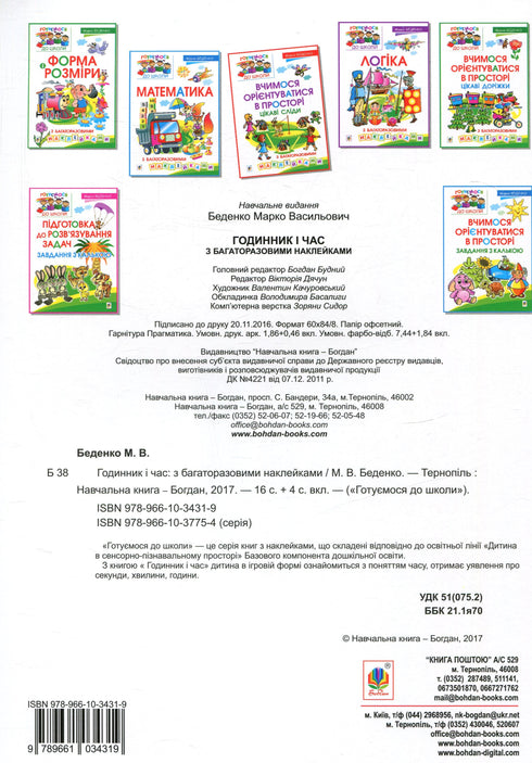 Годинник і час з багаторазовими наклейками